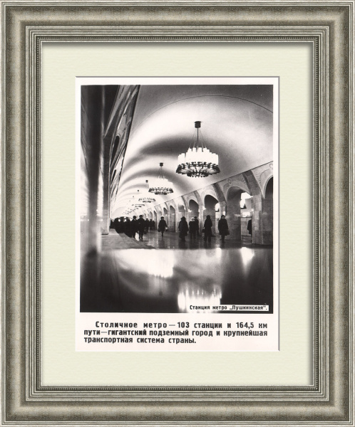 Московское метро, станция «Пушкинская». Старинная фотография Московское метро, станция «Пушкинская». Старинная фотография