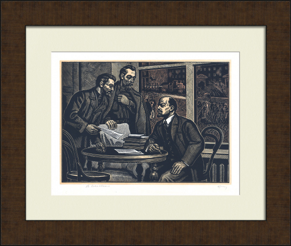 Ленин в Смольном. Авторская, советская гравюра Ленин в Смольном. Авторская, советская гравюра