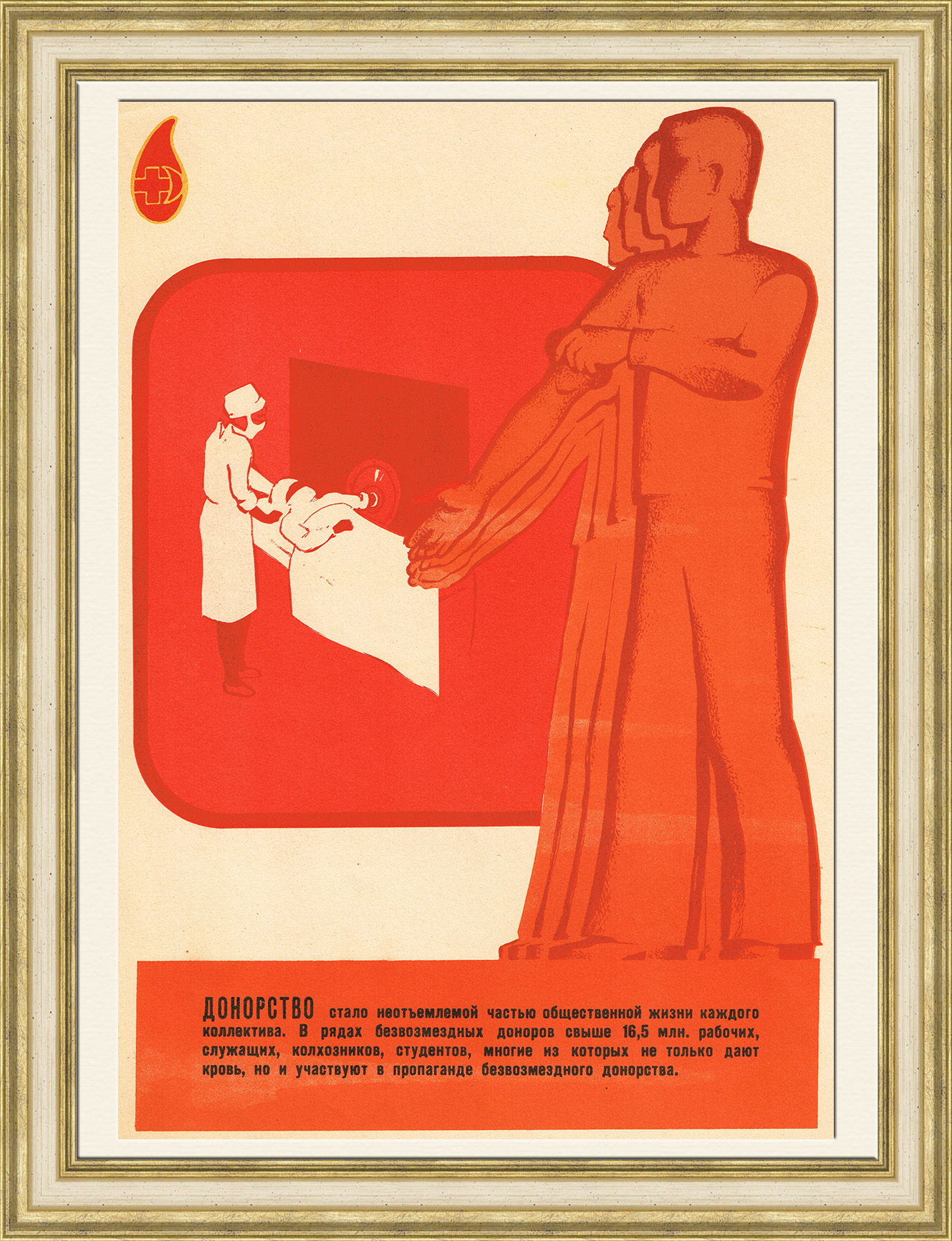 Красный донор. Плакат красный крест СССР. Советские плакаты медицина. Советские врачебные плакаты. Советский донор плакат.