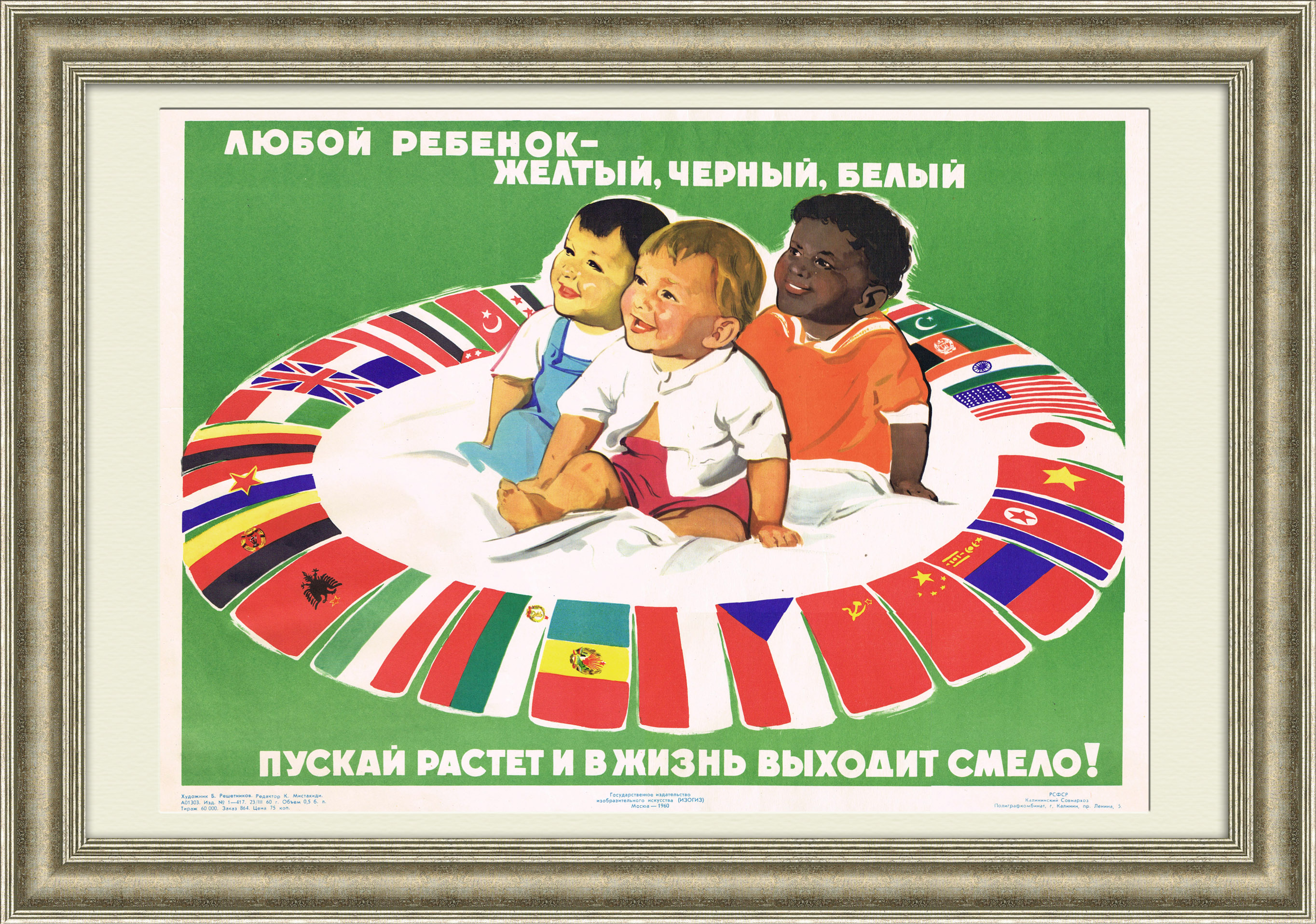 Агитационный плакат Дружба народов