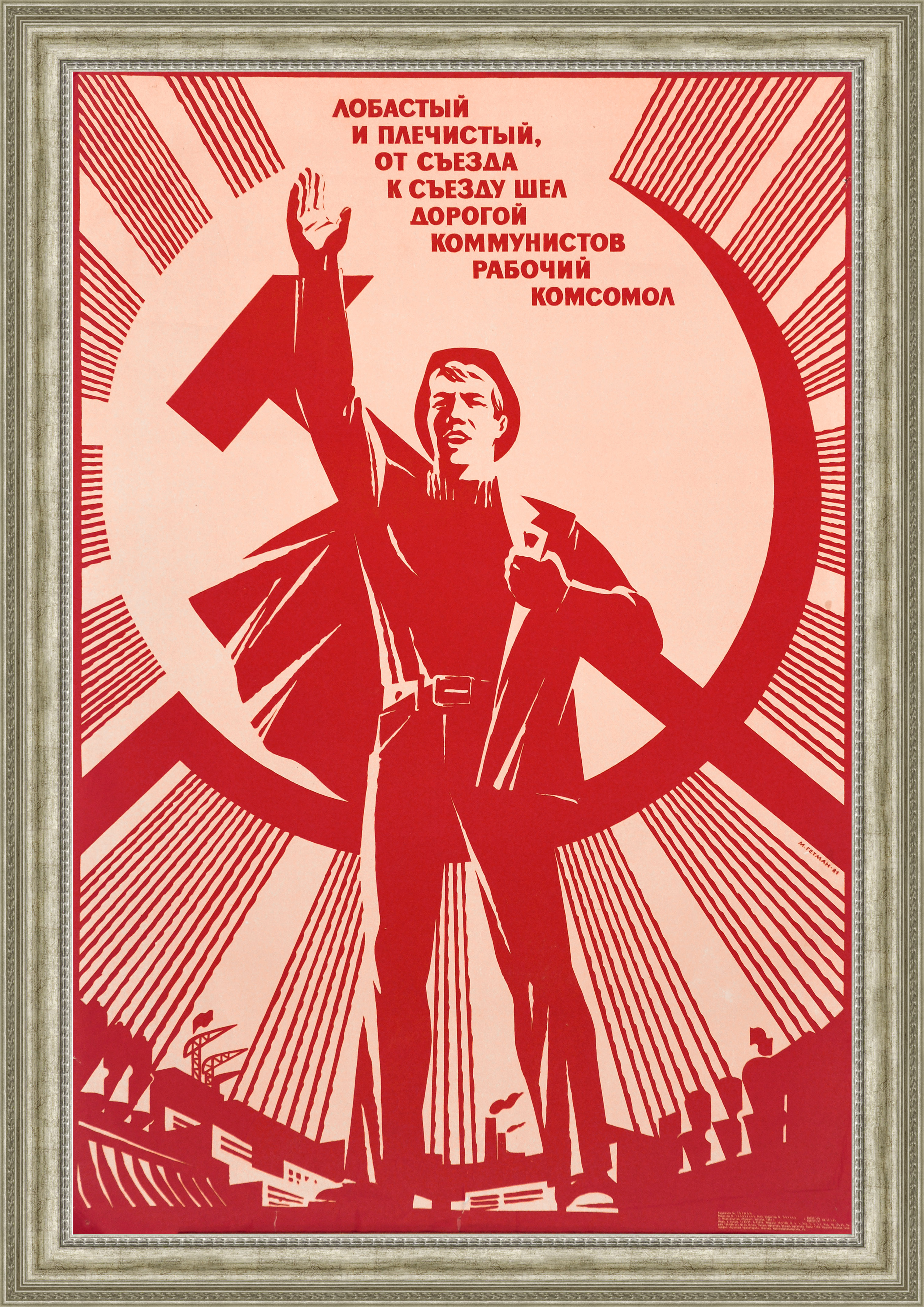 Советская агитация. Советские плакаты. Агитационные плакаты. Советские пропагандистские плакаты. Советские агитационные планеты.