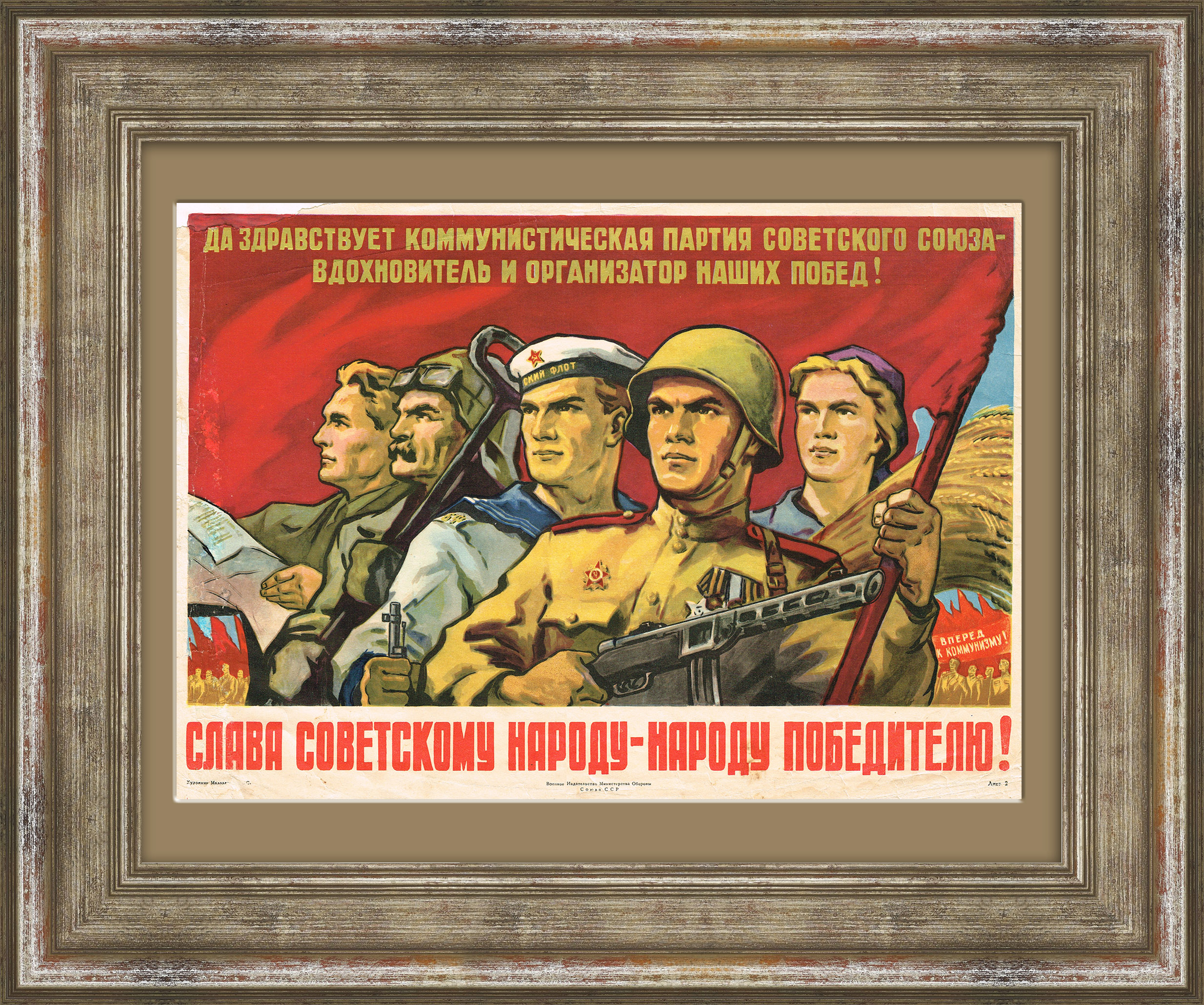В каком году был создан плакат. Советские плакаты. Послевоенные плакаты. Советские послевоенные плакаты. Советский народ плакат.