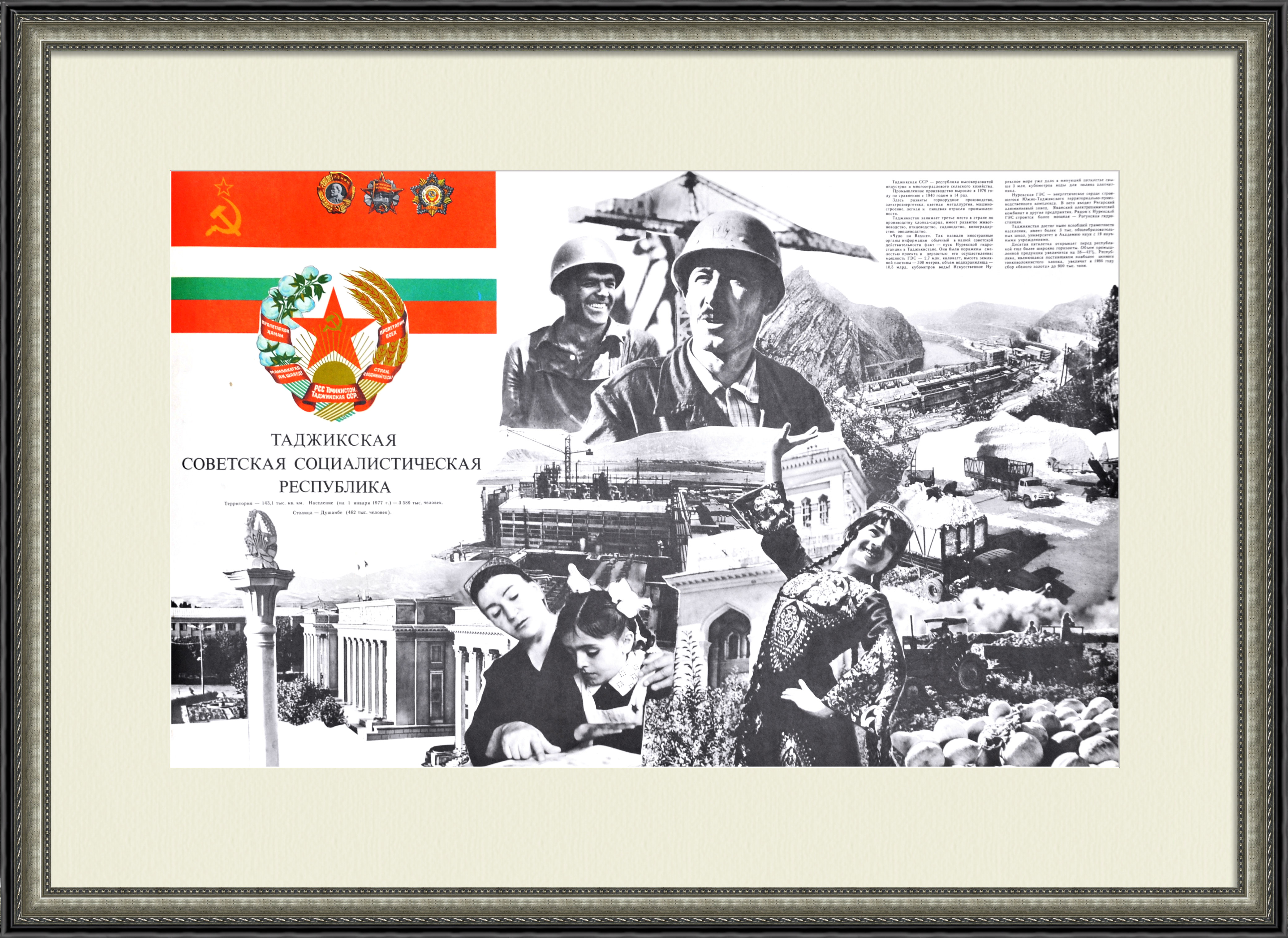 Таджикская ССР плакаты. Таджикская Советская Социалистическая Республика. Таджикская Советская Социалистическая Республика магнит. Советские плакаты Таджикистана.