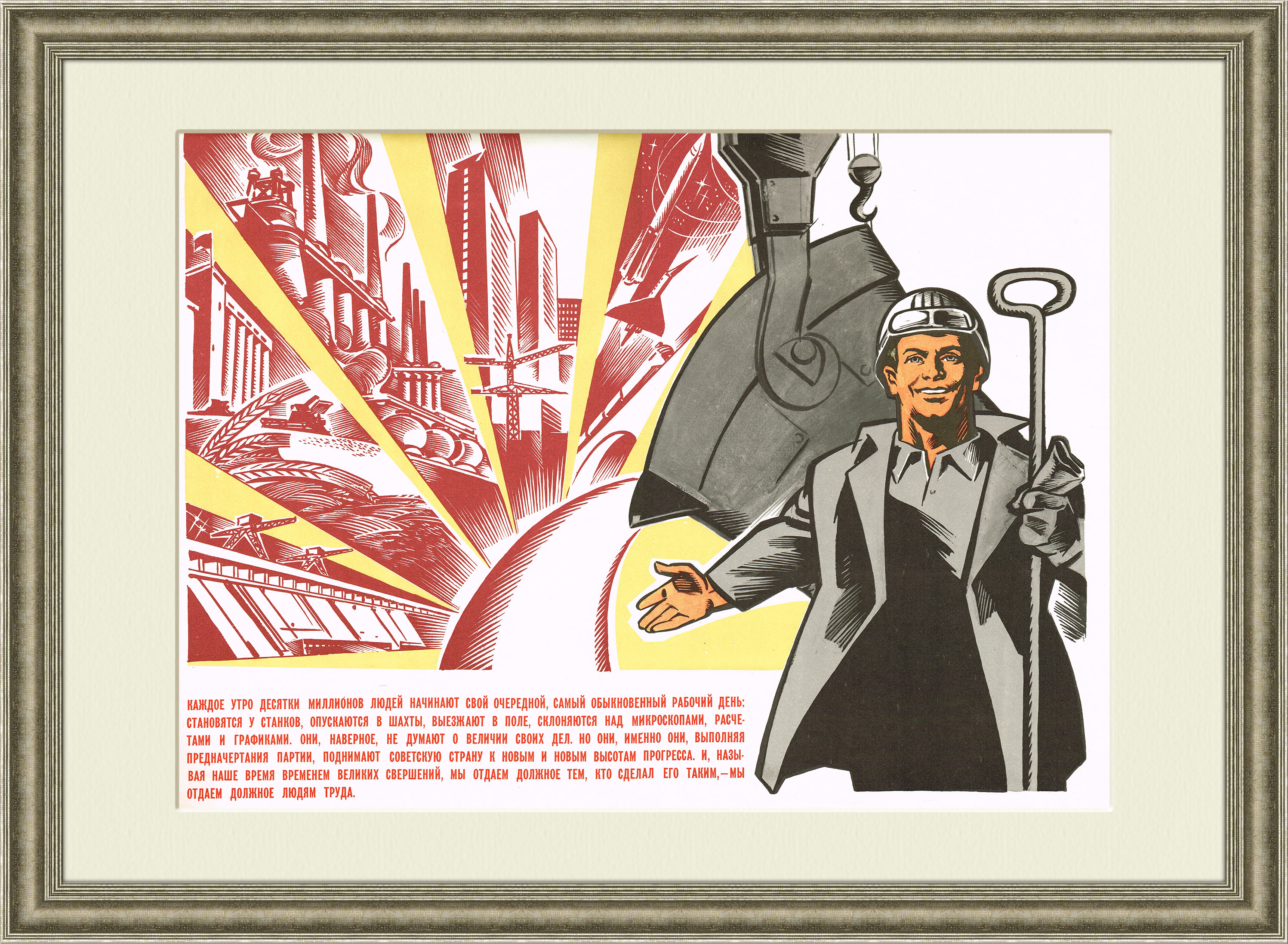 Советские плакаты металлургия