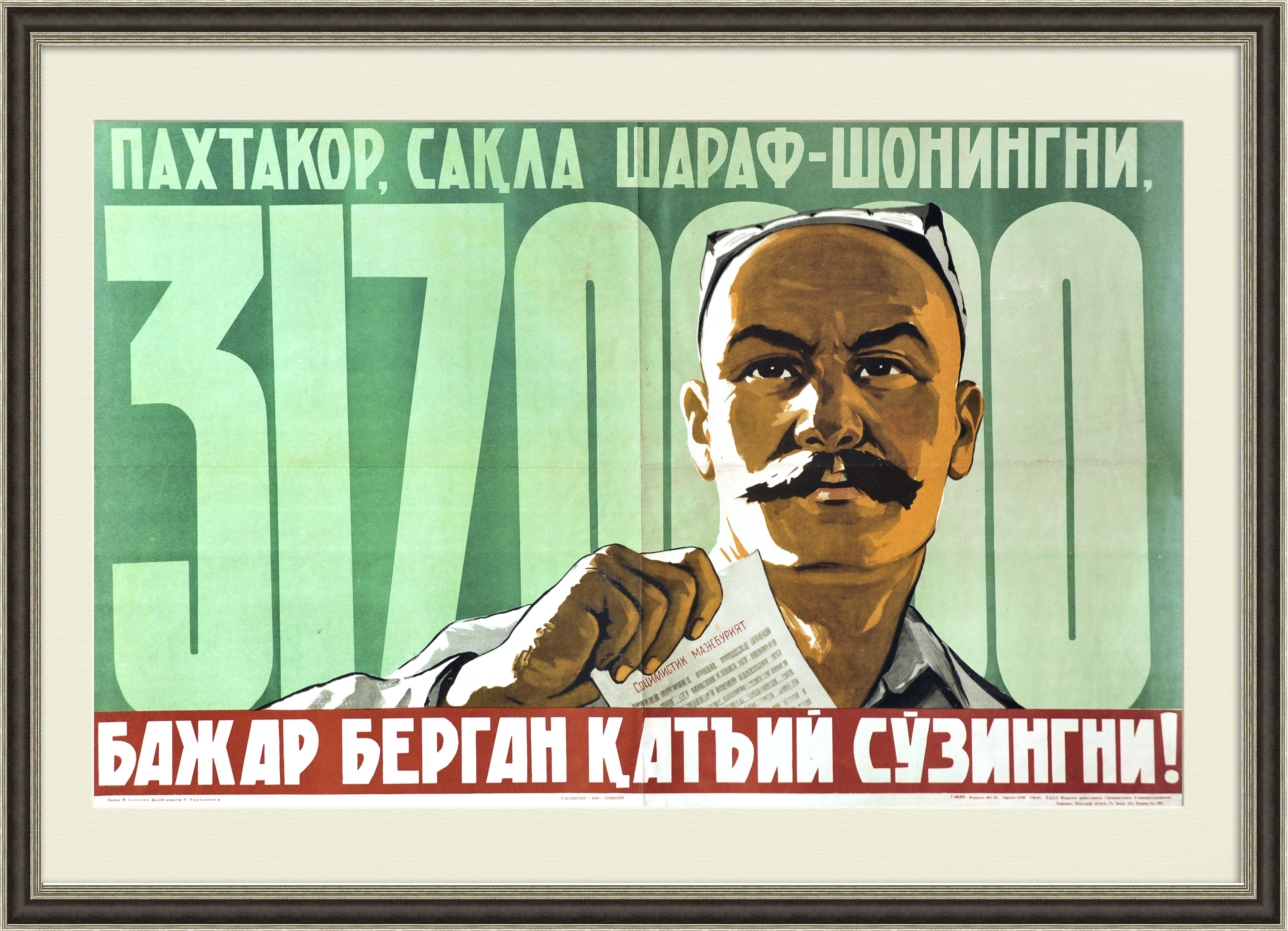 В каком году был создан плакат. Советские плакаты. Плакаты узбекской ССР. Советские плакаты Узбекистан. Казахские советские плакаты.