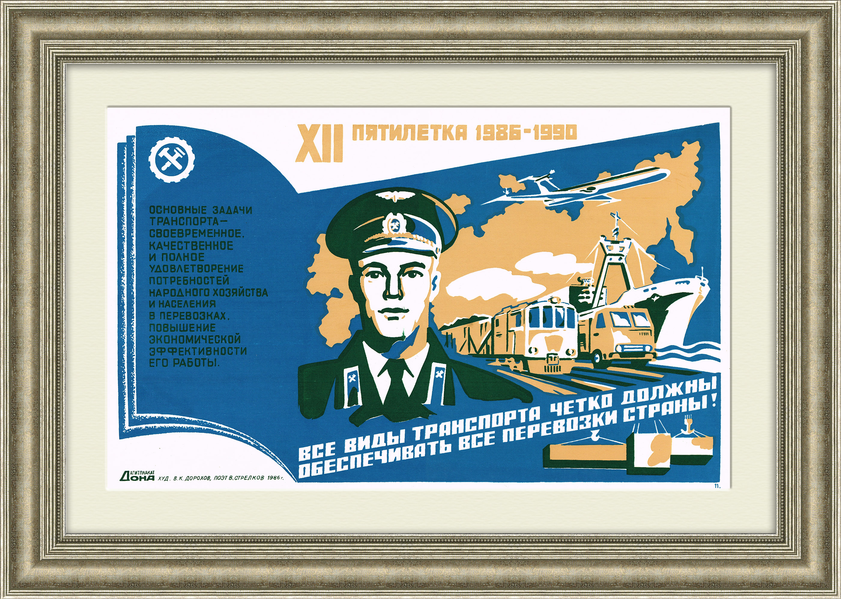 Сделать агитацию. Советские плакаты Авиация. Советский плакат конструкторам. Советские плакаты 1986.