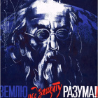 Всемирный день философии