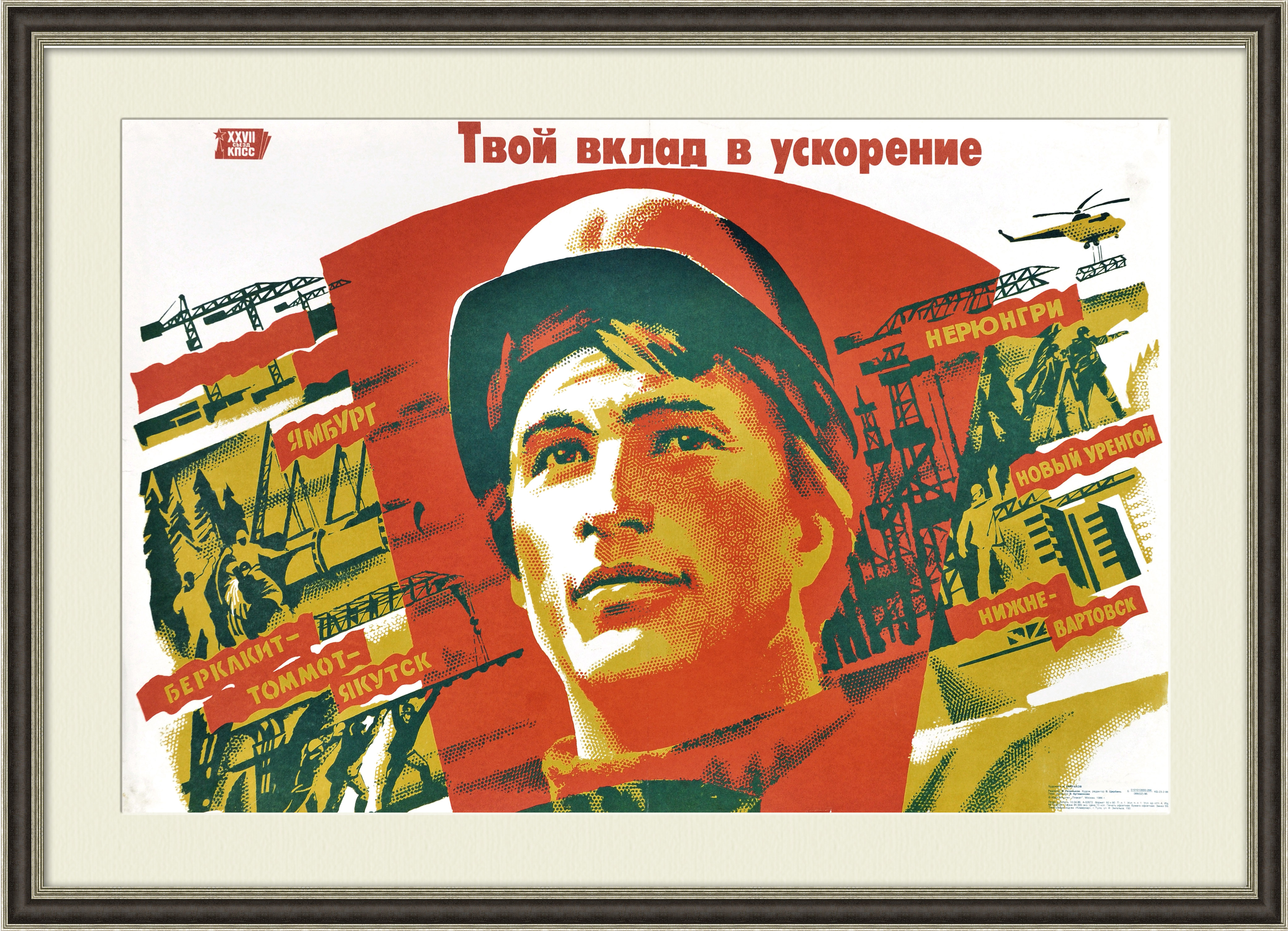 Строим быстро плакат. Советские плакаты. Плакаты 70х. Советские лозунги и плакаты. Советские платки.