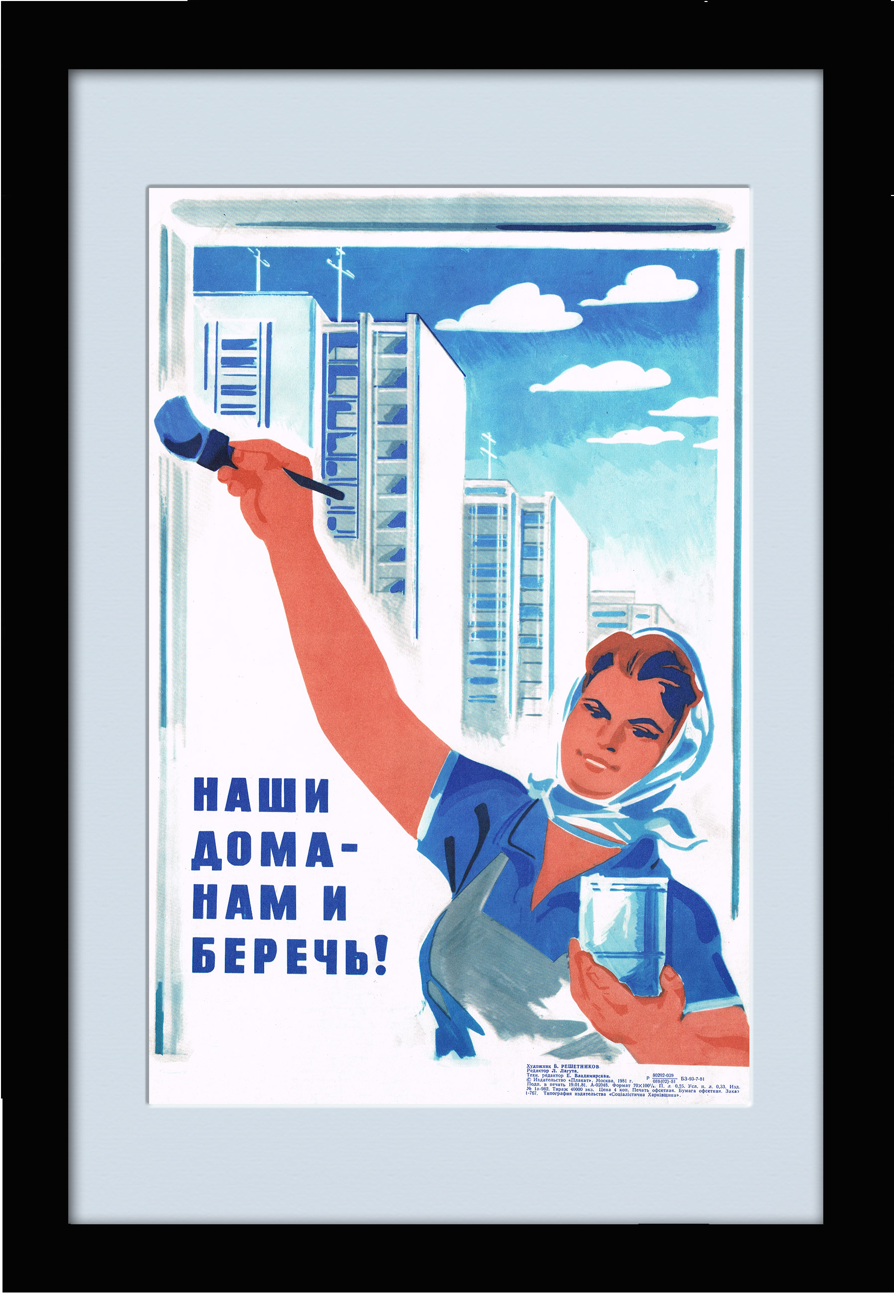 Телефон жкх советский. Советские плакаты. Советские плакаты про жилье. Советские плакаты стройка. Советские плакаты про Строителей.