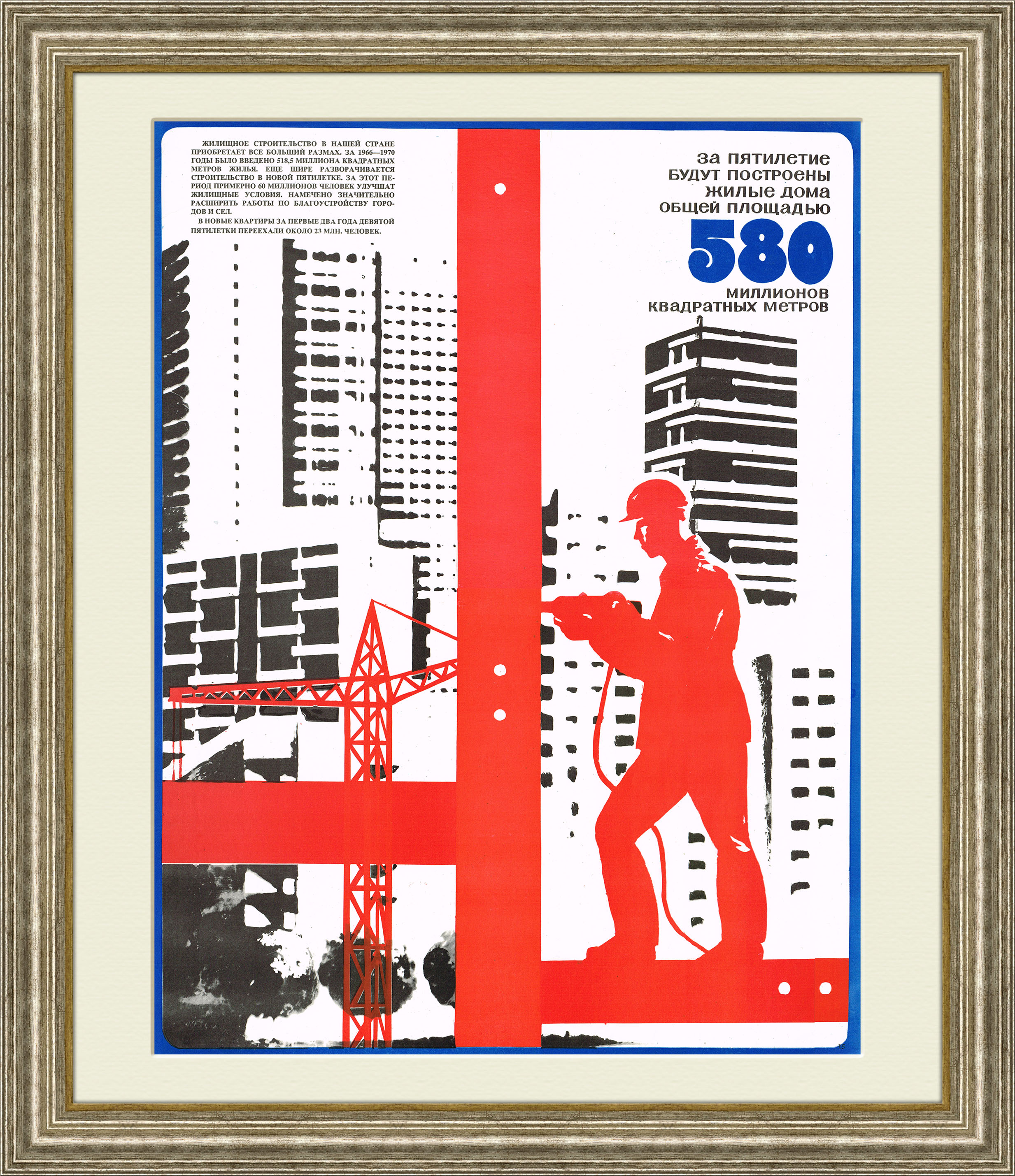 Плакаты ссср строительство. Советские агитационные плакаты. Советские плакаты стройка. Советские плакаты про жилье. Советский плакат город.