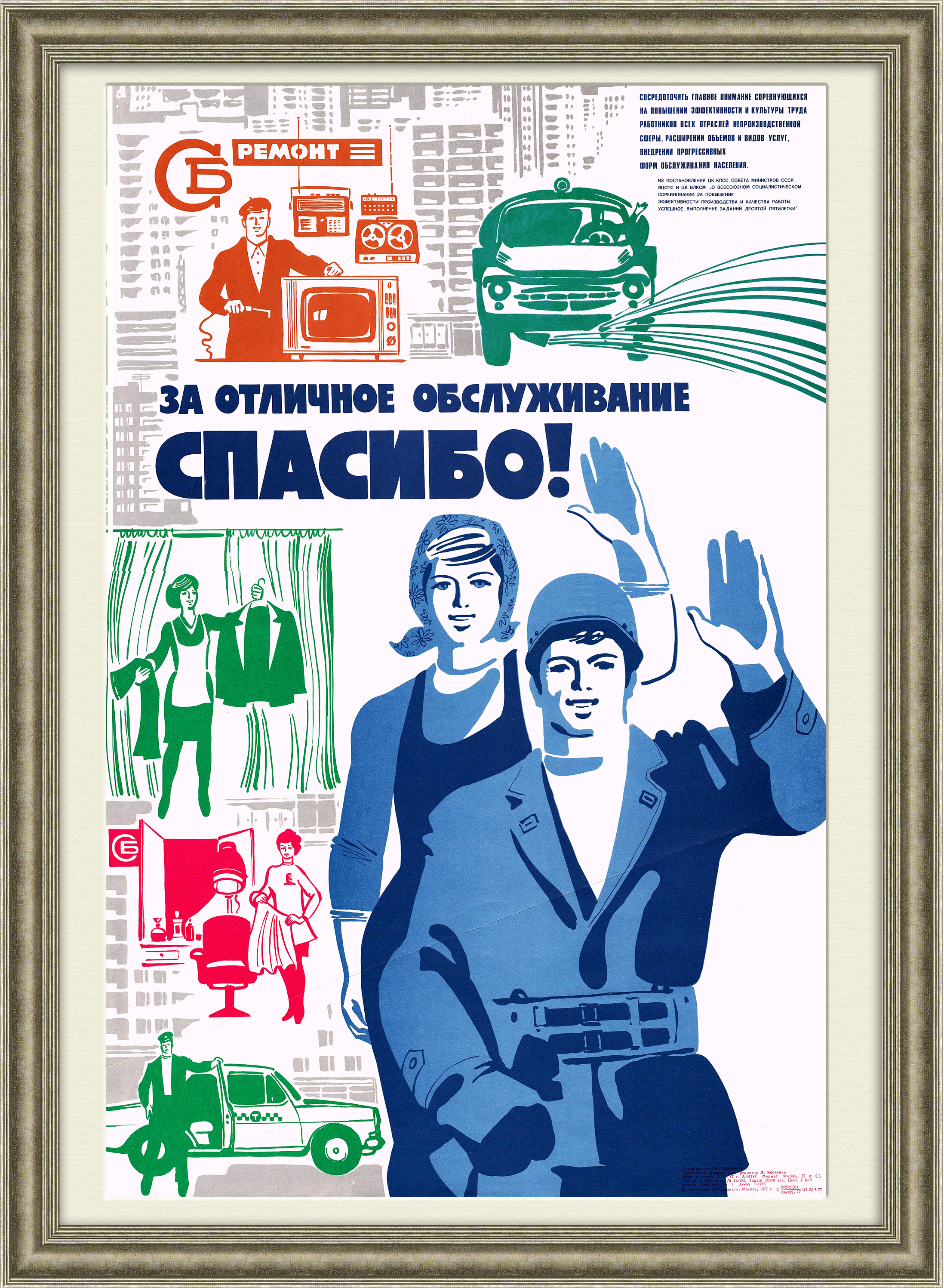 Плакат сфера. Плакат. Советские постеры. Плавты СССР.