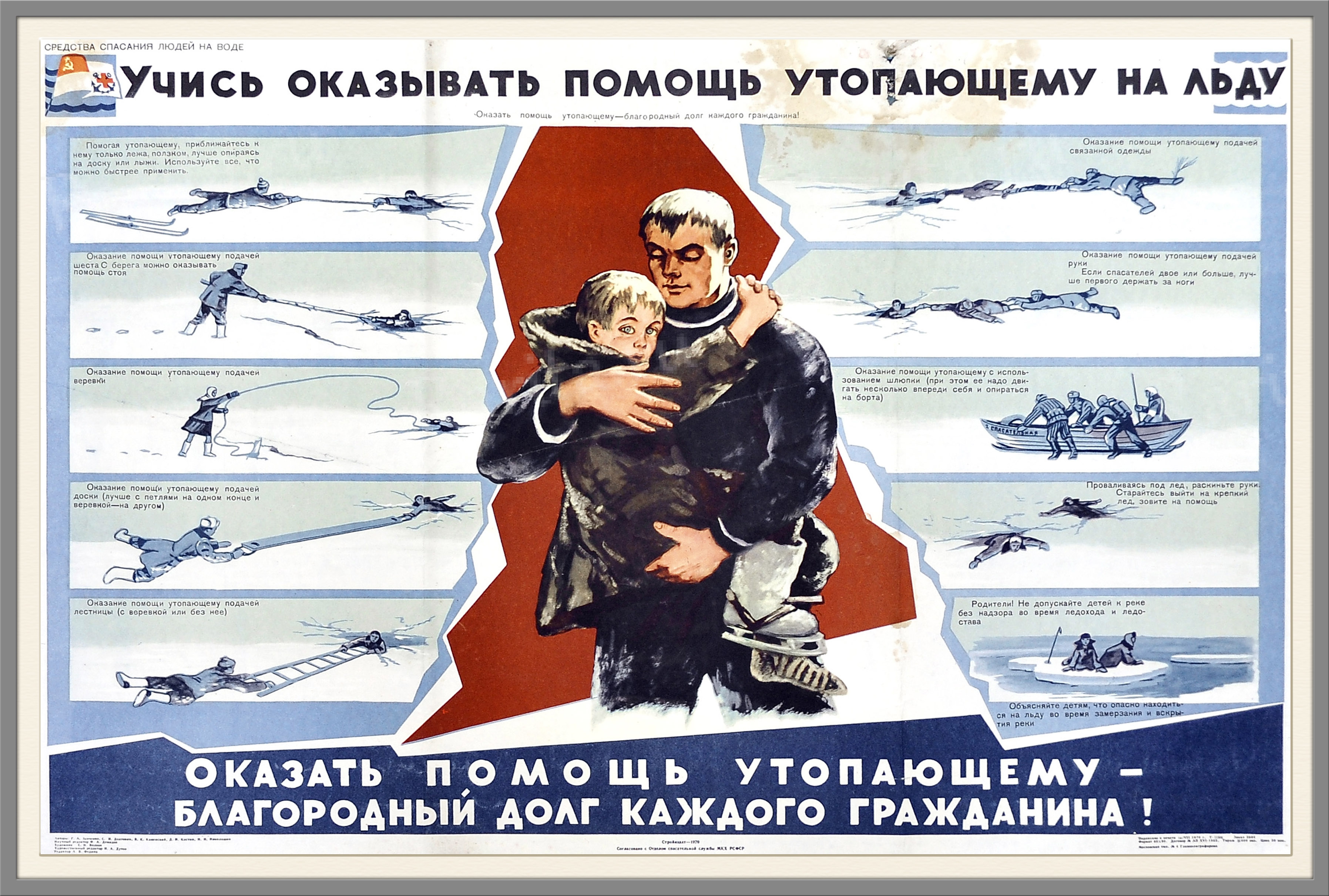 Когда прекращается агитация. Советские плакаты. Советские учебные плакаты. Советские агитационные плакаты. Советские плакаты спасение утопающего.