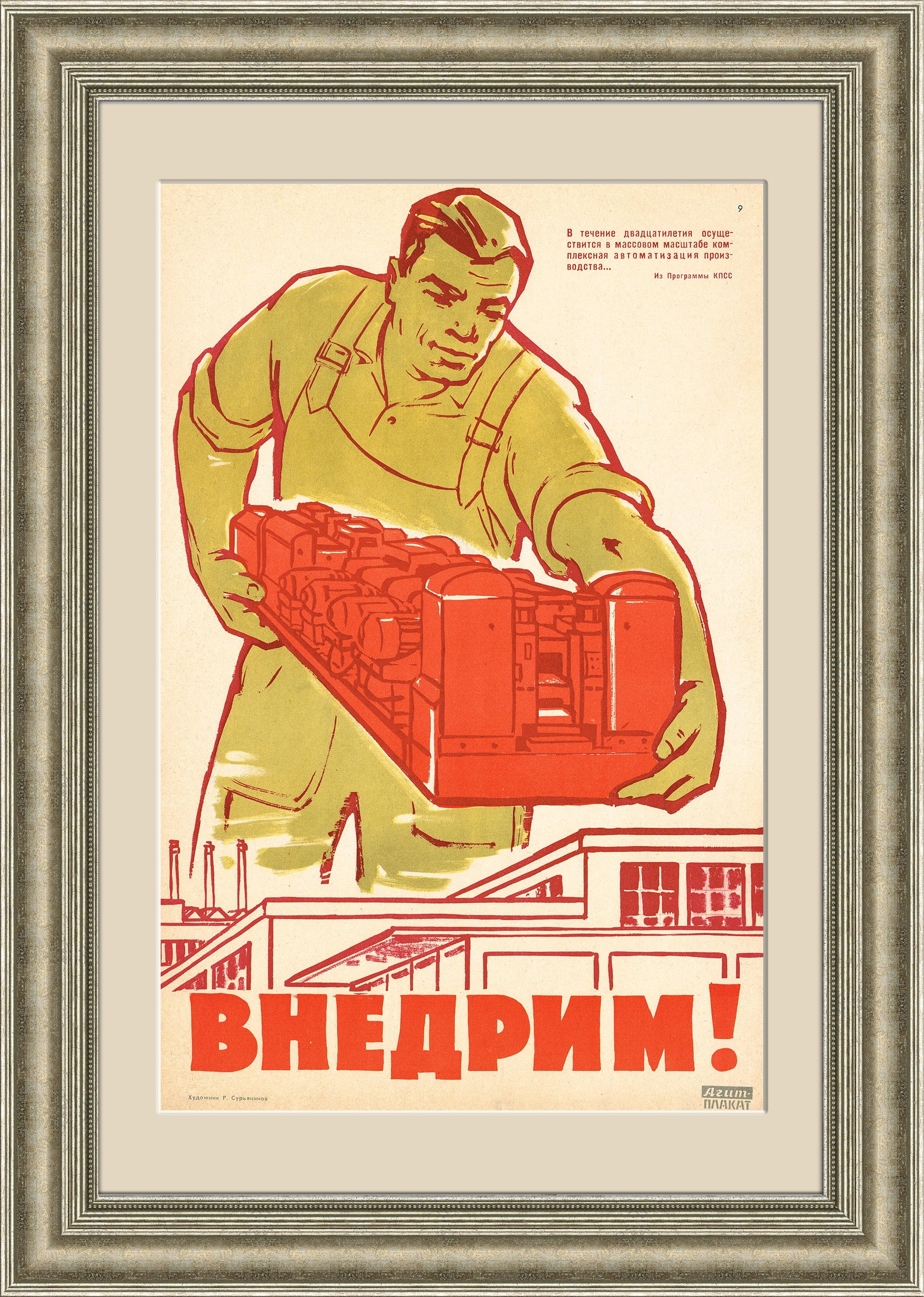 Общественный лозунг. Советские лозунги. Советские постеры. Агитационные плакаты. Советские платки.