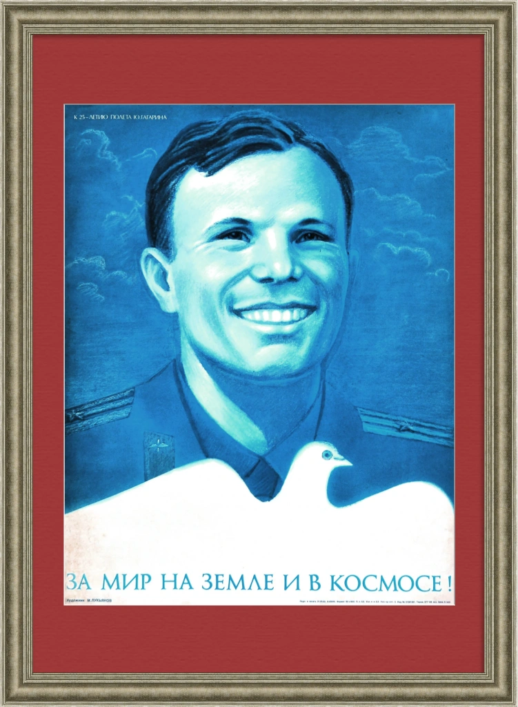 За мир на Земле и в космосе! Агитационный, советский плакат.webp