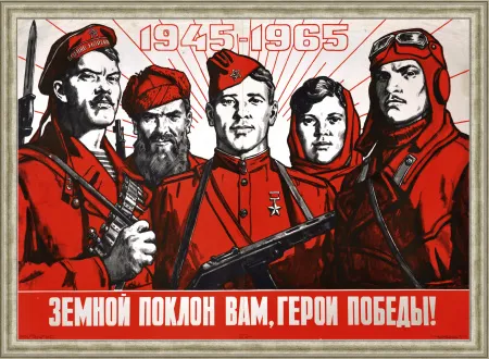 Земной поклон вам, герои Победы! Редкий плакат 1960-х годов