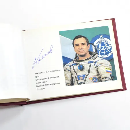 Автографы космонавтов, спецвыпуск Центра управления полетами
