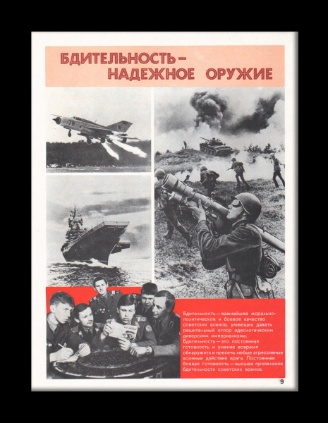 Бдительность - надежное оружие! Советский, агитационный плакат