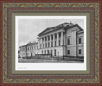 Опекунский совет на Солянке, Москва. Старинная фототипия Опекунский совет на Солянке, Москва. Старинная фототипия