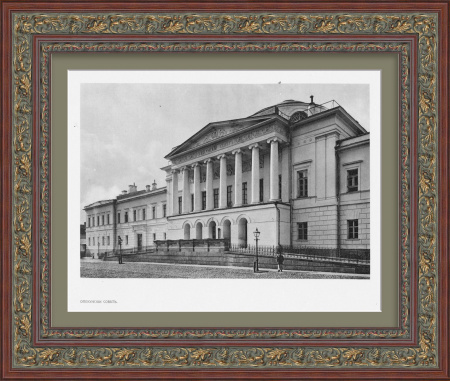 Опекунский совет на Солянке, Москва. Старинная фототипия