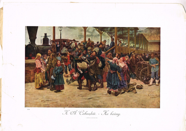 " На войну!" с жанровой  картины К.А. Савицкого