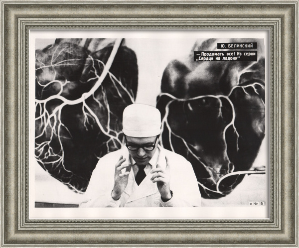 Советская кардиология: Сердце на ладони. Советская фотография, ТАСС