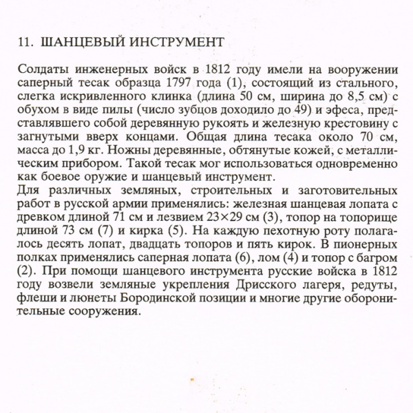 Походная техника русской армии 1812 г., панно в раме ( 4 шт) Открытки походная техника русской армии 1812 г., панно в раме ( 4 шт)