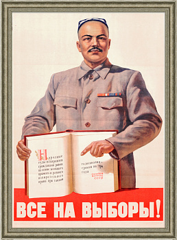 Все на выборы народных судей! Узбекская ССР, старинный плакат