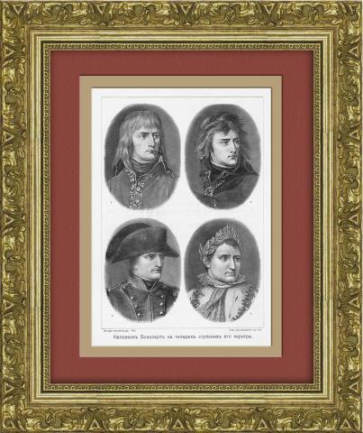 Наполеон I Бонапарт на четырех ступенях его карьеры. Антикварная литография в раме