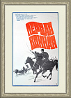 Первая конная, большой советский плакат в раме