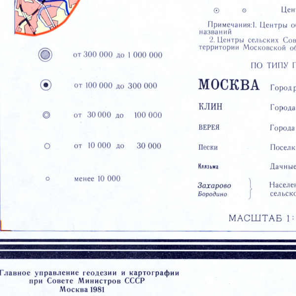 московская область, большая карта в раме, 1981 г.