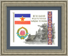 Югославия, герб и флаг государства. Иллюстрация 1957 года