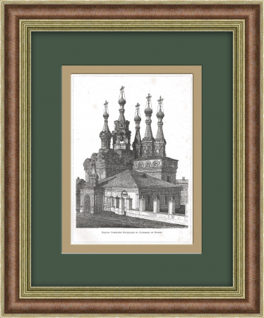 Церковь Рождества Богородицы в Путинках в Москве. Литография 1899 года 