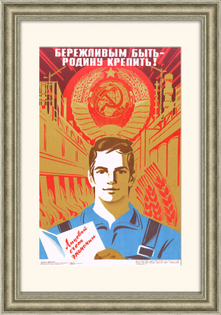 Бережливым быть - Родину крепить! Плакат СССР