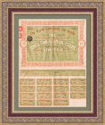 Северо-кавказское нефтяное месторождения на предъявителя, 1920 г. Сертификат на 25 акций