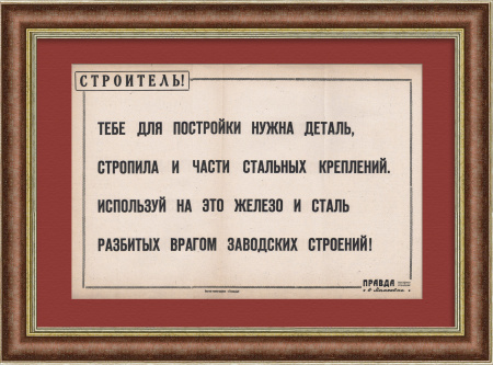 "Правда в Макеевке": Восстановим разрушенные города! Плакат издания