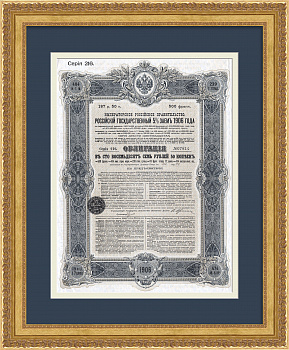 Российский государственный 5% заем 1906 года. Облигация в 187 рублей 50 копеек