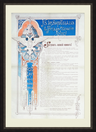 Первые выборы 1906 г. в Госдуму Российской империи. Антикварный плакат