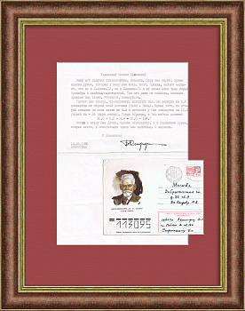 Письмо писателя Б.Н. Стругацкого с автографом. Филателия