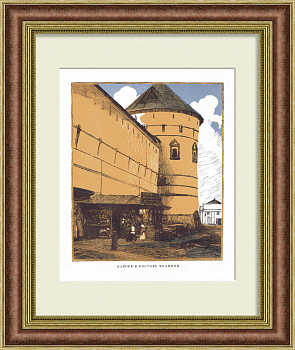 Ростов Великий, башня в кремле. Гравюра Ивана Павлова Ростов Великий, башня в кремле. Гравюра Ивана Павлова