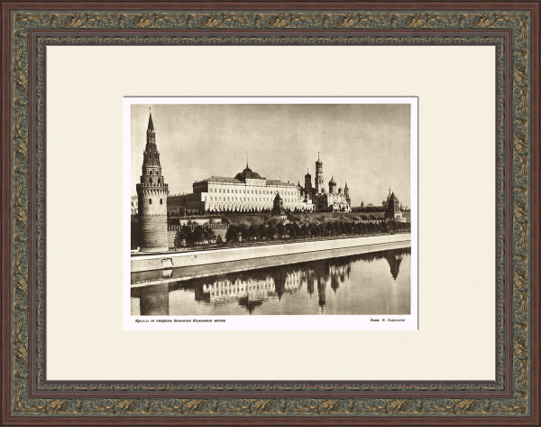 Кремль со стороны Большого каменного моста. Фотография 1947 года Кремль со стороны Большого каменного моста. Фотография 1947 года