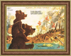 Медведи об экологии, советский плакат