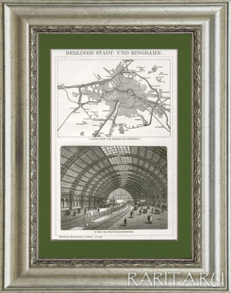 Берлинская окружная (кольцевая) железная дорога и вид центрального вокзала (станция Фридрихштрассе). Антикварная литография