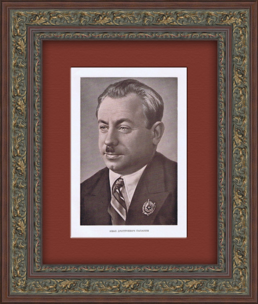 И.Д. Папанин, исследователь Арктики. Тиражная иллюстрация И.Д. Папанин, исследователь Арктики. Тиражная иллюстрация