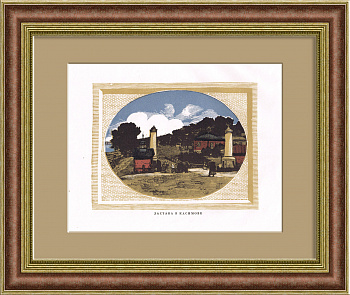 Застава в Касимове. Гравюра И.Н. Павлова в раме