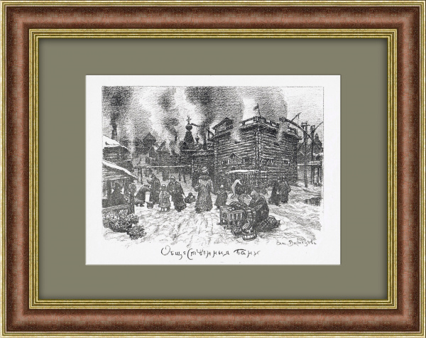 Древняя Москва, общественные бани. Автолитография А. Васнецова