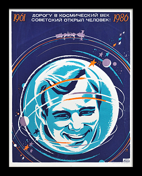 Дорогу в космический век советский открыл человек! Редкий, винтажный плакат-шелкография