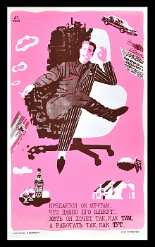 Жить он хочет так, как там, а работать так, как тут! Сатирический редкий плакат-шелкография