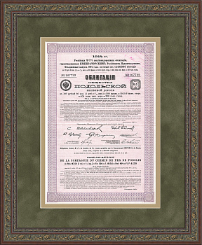 Облигация общества Подольской железной дороги