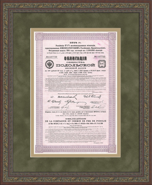 Облигация общества Подольской железной дороги