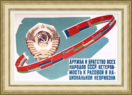 Дружба и братство всех народов СССР! Редкая, советская шелкография
